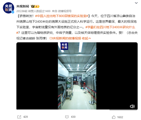 2400米！中國人挖出地下800層樓深的實(shí)驗(yàn)室：世界最深