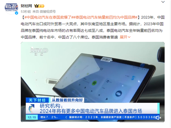 中國(guó)電動(dòng)車在泰國(guó)賣爆了！前十名占八位